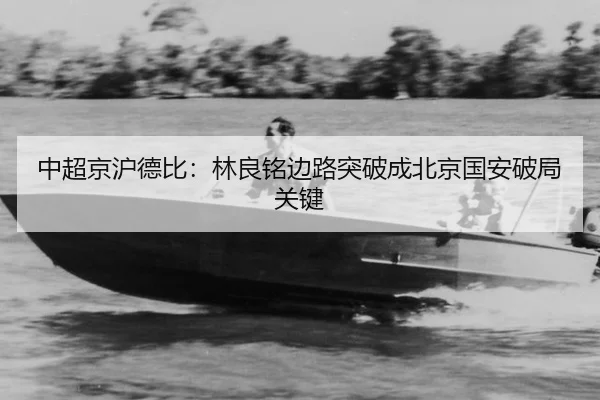zhong-chao-jing-hu-de-bi-lin-liang-ming-bian-lu-tu-po-cheng-bei-jing-guo-an-po-ju-guan-jian-2-997.jpg