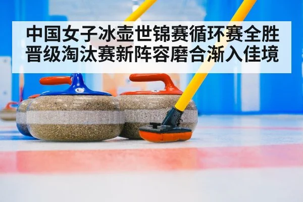 curling championship match